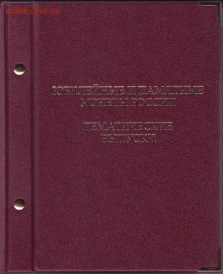 Альбом Albo Numismatico - на биметалл - IMAGE0001
