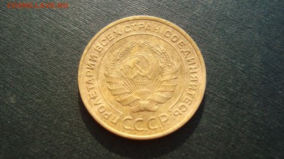 5 копеек 1935 года (ст. тип) - DSC09450.JPG