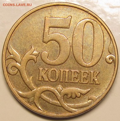 50 копеек 2010м Шт.Б4 по АС очень редкая до 11 10 2014 22-00 - IMG_0762