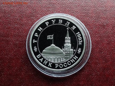 3р 1993 Освобождение Киева Proof до 09.10 22:00 МСК - DSC05213.JPG