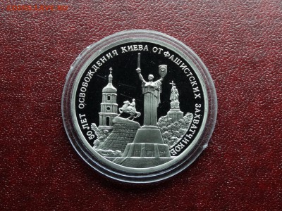 3р 1993 Освобождение Киева Proof до 09.10 22:00 МСК - DSC05212.JPG