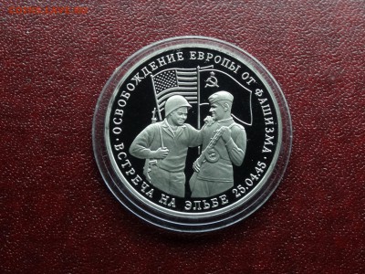 3р 1995 Встреча на Эльбе Proof до 09.10 22:00 МСК - DSC05216.JPG
