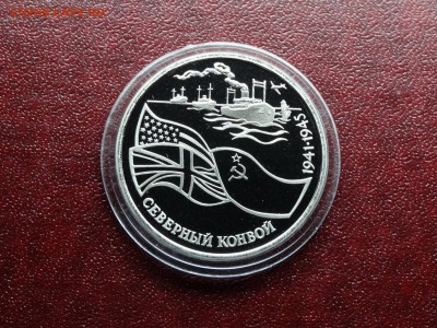 3р 1992 Северный конвой Proof до 09.10 22:00 МСК - DSC05218.JPG