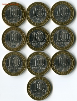 10 руб 2010 перепись населения отличные 10 шт до 11.10 22.00 - Перепись_5