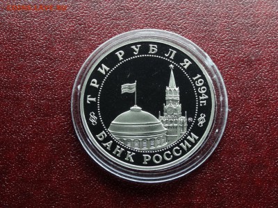 3р 1994 Белград Proof до 09.10 22:00 МСК - DSC05221.JPG