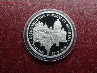 3р 1994 Белград Proof до 09.10 22:00 МСК - DSC05220.JPG