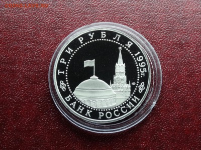 3р 1995 Берлин Proof до 09.10 22:00 МСК - DSC05229.JPG