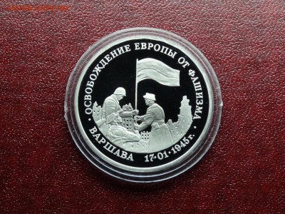 3р 1995 Варшава Proof до 09.10 22:00 МСК - DSC05230.JPG