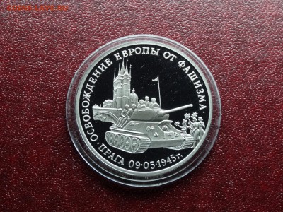 3р 1995 Прага Proof до 09.10 22:00 МСК - DSC05234.JPG