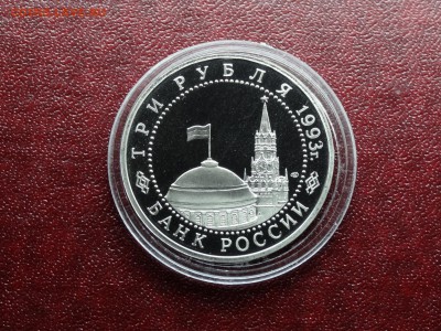 3р 1993 Курская дуга Proof до 09.10 22:00 МСК - DSC05247.JPG