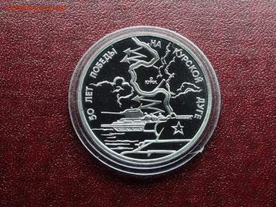 3р 1993 Курская дуга Proof до 09.10 22:00 МСК - DSC05246.JPG