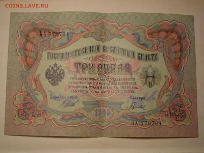 Боны на оценку 5,10,25,250 руб 1905-19 - SL381209.JPG