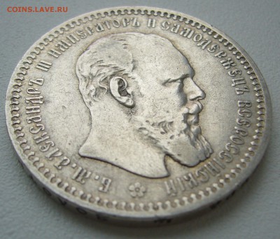 1 рубль 1893 до 08.10-22.00.00 - P1240584.JPG