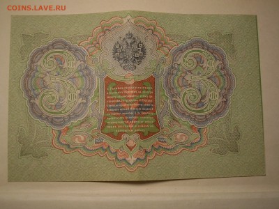 Боны на оценку 5,10,25,250 руб 1905-19 - SL381208.JPG