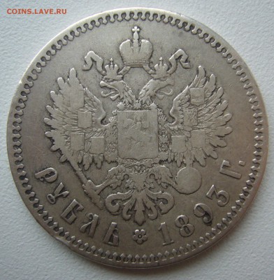 1 рубль 1893 до 08.10-22.00.00 - P1240586.JPG