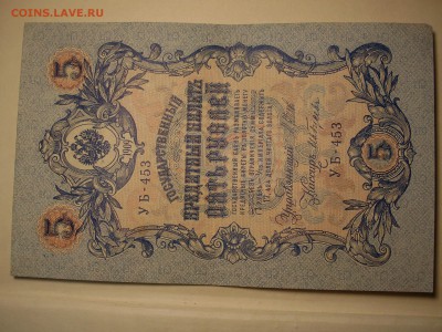 Боны на оценку 5,10,25,250 руб 1905-19 - SL381201.JPG