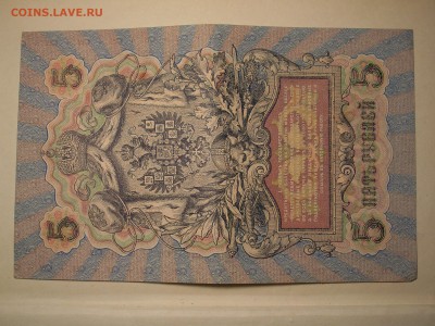 Боны на оценку 5,10,25,250 руб 1905-19 - SL381200.JPG