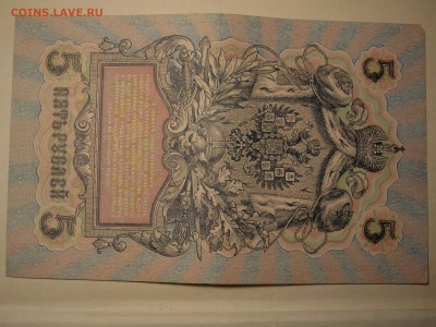 Боны на оценку 5,10,25,250 руб 1905-19 - SL381205.JPG