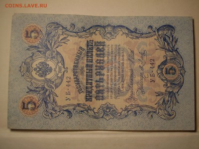 Боны на оценку 5,10,25,250 руб 1905-19 - SL381204.JPG