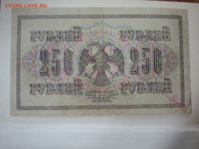 Боны на оценку 5,10,25,250 руб 1905-19 - SL381192.JPG