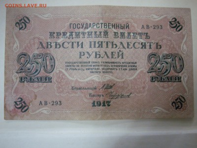 Боны на оценку 5,10,25,250 руб 1905-19 - SL381191.JPG