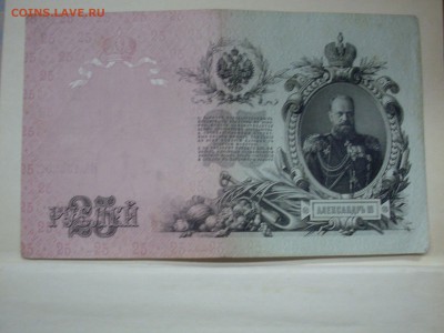 Боны на оценку 5,10,25,250 руб 1905-19 - SL381190.JPG