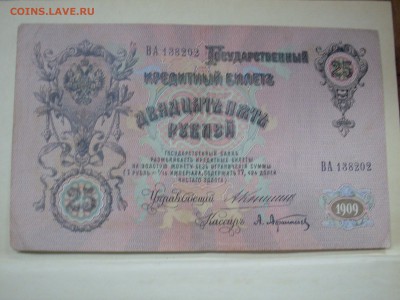 Боны на оценку 5,10,25,250 руб 1905-19 - SL381189.JPG