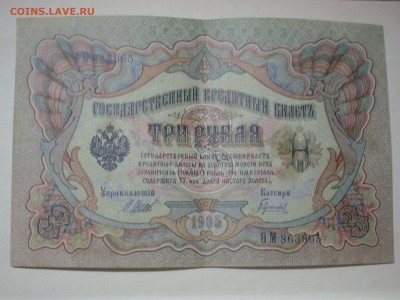 Боны на оценку 5,10,25,250 руб 1905-19 - SL381182.JPG