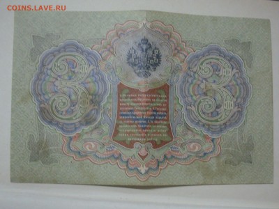 Боны на оценку 5,10,25,250 руб 1905-19 - SL381181.JPG