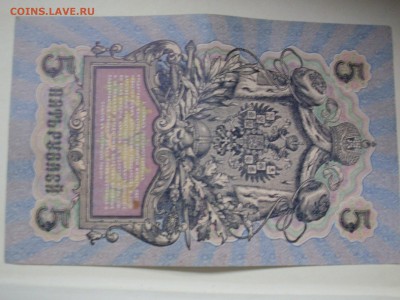 Боны на оценку 5,10,25,250 руб 1905-19 - SL381211.JPG