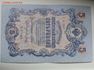 Боны на оценку 5,10,25,250 руб 1905-19 - SL381210.JPG