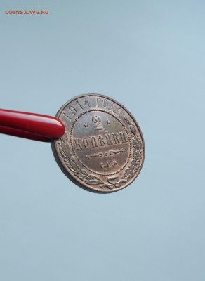 2 копейки 1914 UNC (до 12.10 22.00 по мск) - DSCF3191.JPG