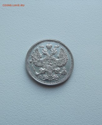20 копеек 1913 отличная (до 12.10 22.00 по мск) - DSCF3194.JPG