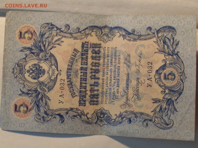 Боны на оценку 5,10,25,250 руб 1905-19 - SL381227.JPG