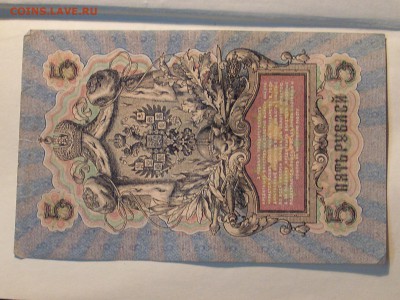 Боны на оценку 5,10,25,250 руб 1905-19 - SL381226.JPG