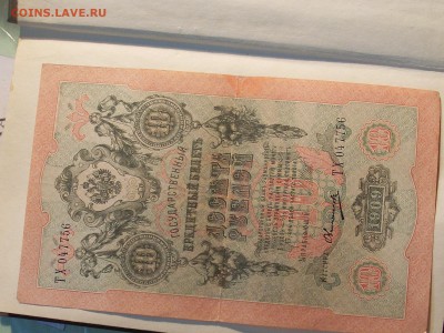 Боны на оценку 5,10,25,250 руб 1905-19 - SL381223.JPG