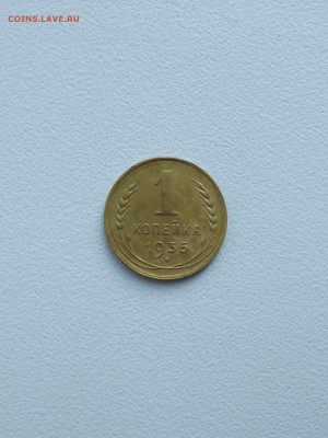 1 копейка 1935 ст. тип желтая (до 12.10) - DSCF3179.JPG