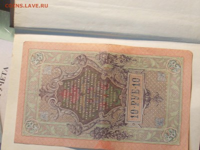 Боны на оценку 5,10,25,250 руб 1905-19 - SL381222.JPG