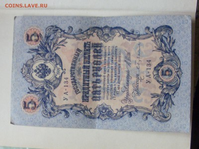 Боны на оценку 5,10,25,250 руб 1905-19 - SL381219.JPG