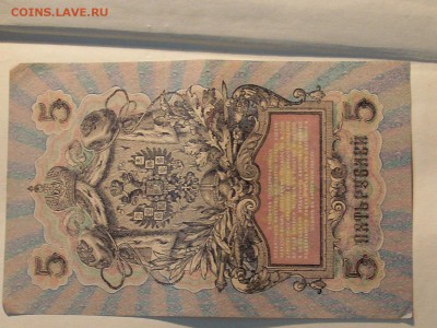 Боны на оценку 5,10,25,250 руб 1905-19 - SL381218.JPG