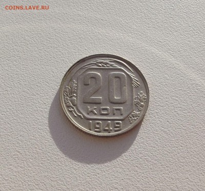 20 копеек 1949 изумительный прочекан (до 12.10) - DSCF3100.JPG