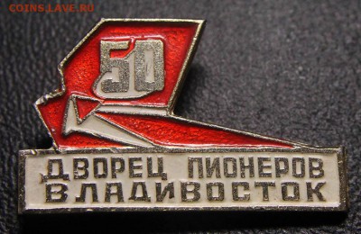 Обмен значками. Ищу тему КИНО и ТЕЛЕВИДЕНИЕ - Дворец пионеров%2C Владивосток
