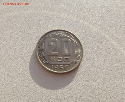 20 копеек 1956 UNC яркий штемпельный блеск (до 12.10) - DSCF3121.JPG