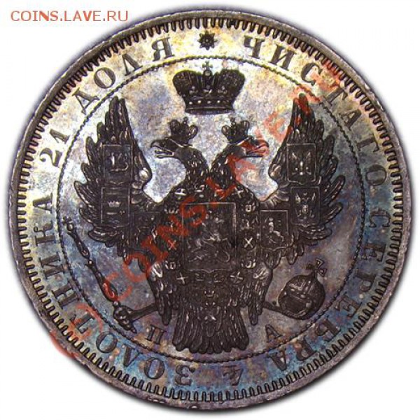 1 рубль 1851г. помощь в чистке - 2