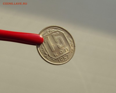 15 копеек 1957 UNC яркий штемпельный блеск (до 12.10) - DSCF3135.JPG