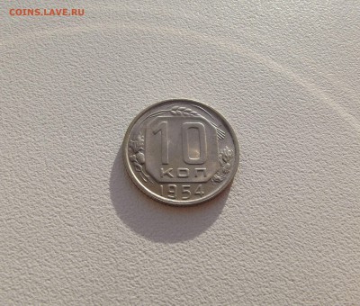 10 копеек 1953 и 1954 красивые (до 12.10) - DSCF3115.JPG