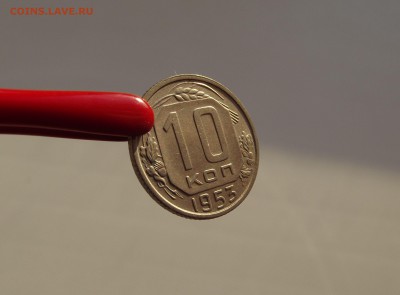 10 копеек 1953 и 1954 красивые (до 12.10) - DSCF3127.JPG