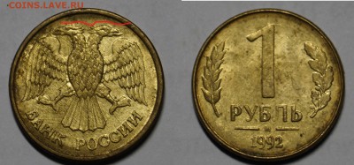 БРАК РАСКОЛ РОССИЯ 1руб 1992  !! 10шт !!  до 7.10 - 6.JPG