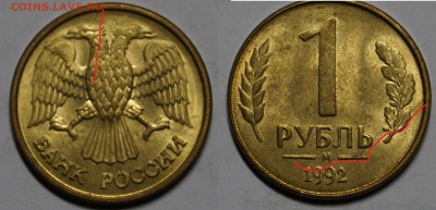 БРАК РАСКОЛ РОССИЯ 1руб 1992  !! 10шт !!  до 7.10 - 9.JPG