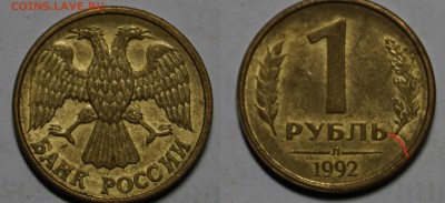 БРАК РАСКОЛ РОССИЯ 1руб 1992  !! 10шт !!  до 7.10 - 11.JPG